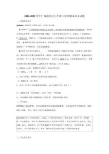 2024-2025學(xué)年廣西浦北縣八年級(jí)下學(xué)期期末語(yǔ)文試題