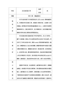 （教學設計）第14課  鍵盤觸發