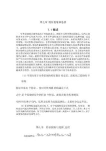 模式識別電子教材：第七章 特征提取和選擇1