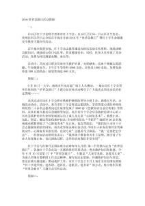 世界急救日活動簡報