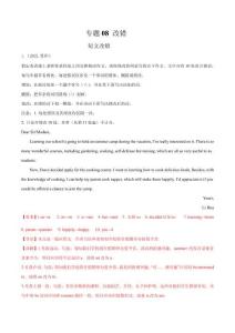 高考英語真題分類練08 改錯（短文改錯+單句改錯） （解析版）
