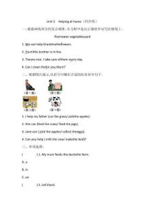 Unit 2  Helping at home 同步練習(xí)（含答案）