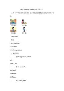 Unit 2 Helping at home同步練習(xí)（含答案）