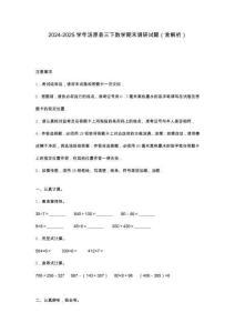 2024-2025學(xué)年湯原縣三下數(shù)學(xué)期末調(diào)研試題（含解析）