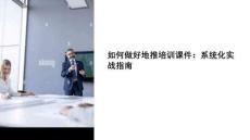 如何地推培訓(xùn)課件
