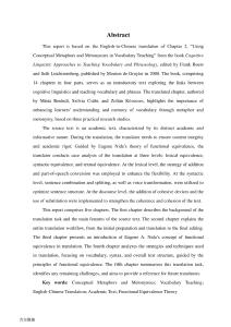 《認知語言學方法指導下的詞匯及短語教學》（第二章）英漢翻譯實踐報告