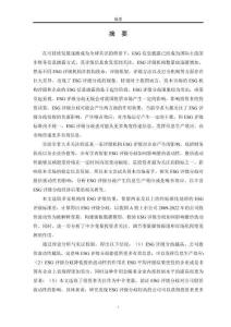 ESG評級分歧影響股價波動性的實證研究