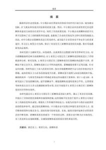 L租賃公司基層員工薪酬體系優(yōu)化研究