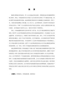 并購(gòu)重組問(wèn)詢函的監(jiān)督效應(yīng)研究--以x公司為例