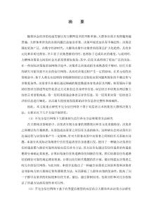 不完全信任網(wǎng)絡(luò)下雙層語(yǔ)言大群體決策方法及應(yīng)用研究