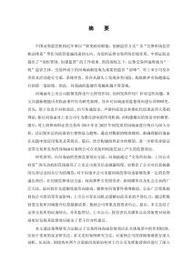 交易所問(wèn)詢函對(duì)上市公司的監(jiān)督效應(yīng)研究--以盛新鋰能為例