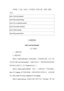 2025-2026学年外研版（三起）（2024）小学英语三年级上册（全册）教案（附目录）