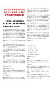 2025福建融合數(shù)智科技有限公司秋季招聘2人筆試參考題庫(kù)附帶答案詳解