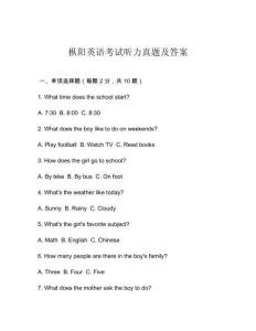 樅陽英語考試聽力真題及答案