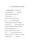 大一英語考試真題作文及答案