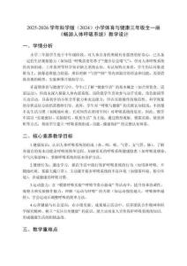 2025-2026学年科学版（2024）小学体育与健康三年级全一册《畅游人体呼吸系统》教学设计