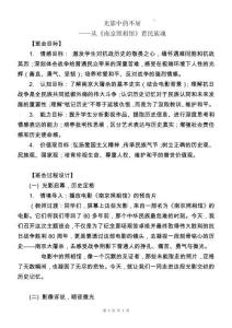 從《南京照相館》看民族魂-主題班會(huì)方案