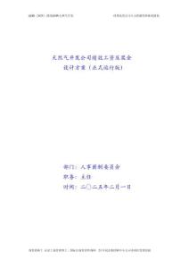 天然氣開發(fā)公司績效激勵(lì)方案：工資與獎(jiǎng)金設(shè)計(jì)優(yōu)化