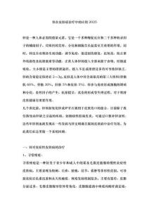 鋅在皮膚病治療中的應(yīng)用2025