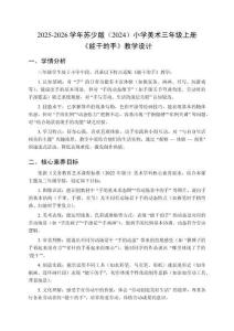 2025-2026学年苏少版（2024）小学美术三年级上册《能干的手》教学设计