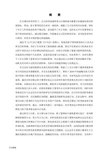 上市公司影子董事對審計風險影響研究--以天璣科技為例