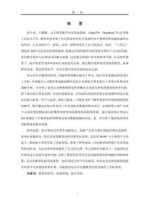 數(shù)智化轉(zhuǎn)型對(duì)家電企業(yè)創(chuàng)新績(jī)效的影響研究--以海爾智家為例