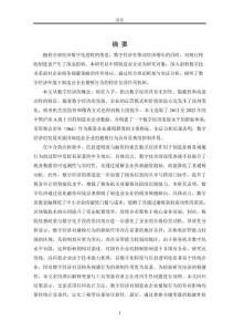 數(shù)字經(jīng)濟對我國制造業(yè)企業(yè)避稅的影響研究