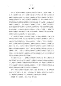 數(shù)字經(jīng)濟發(fā)展對我國勞動力錯配的影響研究