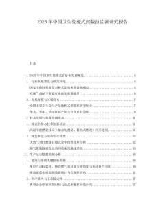 2025年中國衛(wèi)生瓷梭式窯數(shù)據(jù)監(jiān)測研究報告