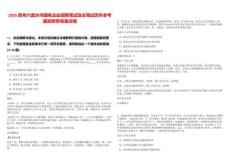 2025貴州六盤水市國有企業(yè)招聘筆試及總筆試歷年參考題庫附帶答案詳解