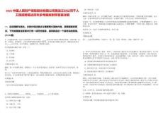 2025中國人民財產(chǎn)保險股份有限公司黑龍江分公司千人工程招聘筆試歷年參考題庫附帶答案詳解