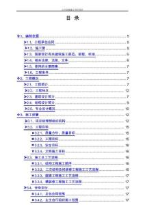 某住宅小區(qū)施工組織設(shè)計方案（最全）