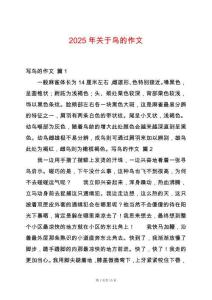 2025年關(guān)于鳥的作文