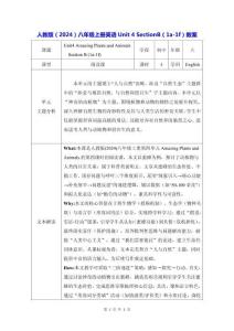 人教版（2024）八年級(jí)上冊(cè)英語(yǔ)Unit 4 SectionB（1a-1f）教案