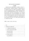 德法共治的法理分析及實(shí)踐策略研究13000字【論文】