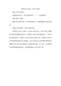 精講語文寫作6：哲學(xué)與思辨