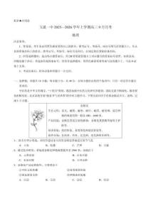 云南省玉溪第一中學(xué)2026屆高三上學(xué)期9月月考 地理試卷