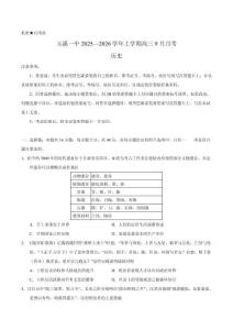 云南省玉溪第一中學(xué)2026屆高三上學(xué)期9月月考 歷史試卷