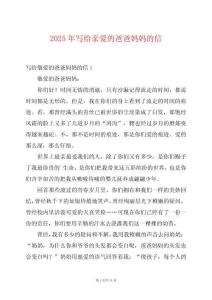 2025年寫給親愛的爸爸媽媽的信