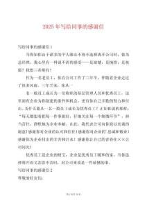 2025年寫給同事的感謝信