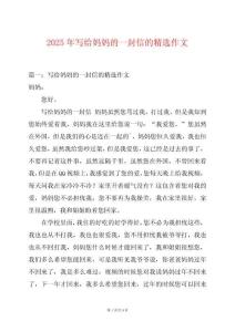 2025年寫給媽媽的一封信的精選作文
