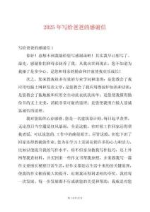 2025年寫給爸爸的感謝信