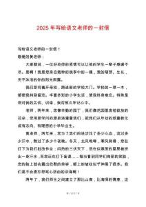 2025年寫給語文老師的一封信