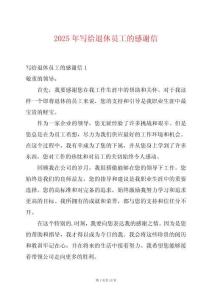 2025年寫給退休員工的感謝信