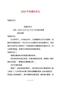 2025年寫(xiě)遇見(jiàn)作文