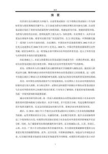 自貿(mào)區(qū)建設對企業(yè)對外投資效率的影響研究