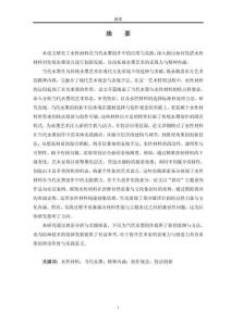 水性材料在當代水墨中的運用及個人創(chuàng)作實踐