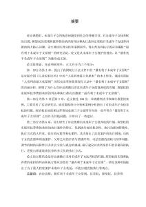 訴訟離婚后未成年子女撫養(yǎng)問題研究