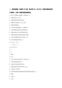 專題九 函數（練習）-《Python程序設計》職教高考備考講練測