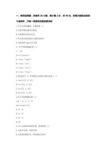 專題六 元組、集合（練習）-《Python程序設計》職教高考備考講練測